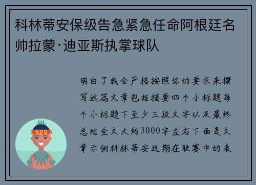 科林蒂安保级告急紧急任命阿根廷名帅拉蒙·迪亚斯执掌球队