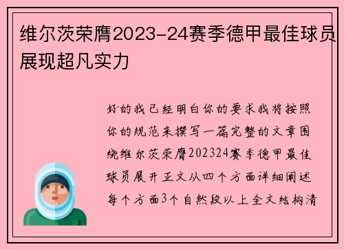 维尔茨荣膺2023-24赛季德甲最佳球员展现超凡实力 维尔茨荣膺2023-24赛季德甲最佳球员展现超凡实力
