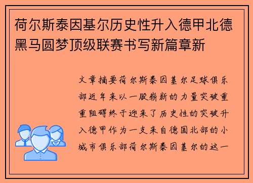 荷尔斯泰因基尔历史性升入德甲北德黑马圆梦顶级联赛书写新篇章新