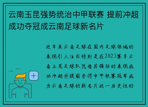 云南玉昆强势统治中甲联赛 提前冲超成功夺冠成云南足球新名片