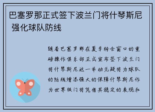 巴塞罗那正式签下波兰门将什琴斯尼 强化球队防线