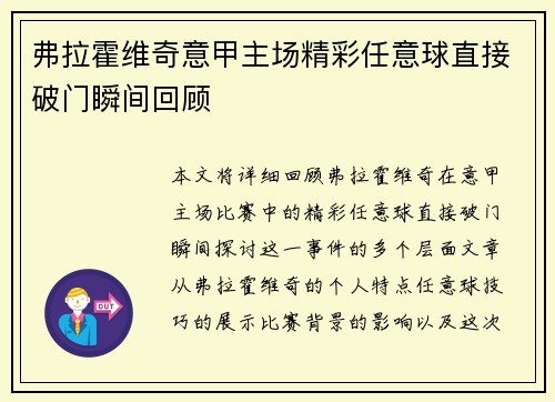 弗拉霍维奇意甲主场精彩任意球直接破门瞬间回顾 弗拉霍维奇意甲主场精彩任意球直接破门瞬间回顾
