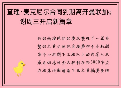 查理·麦克尼尔合同到期离开曼联加盟谢周三开启新篇章