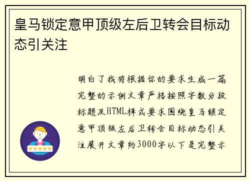 皇马锁定意甲顶级左后卫转会目标动态引关注 皇马锁定意甲顶级左后卫转会目标动态引关注