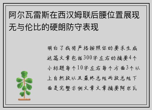 阿尔瓦雷斯在西汉姆联后腰位置展现无与伦比的硬朗防守表现 阿尔瓦雷斯在西汉姆联后腰位置展现无与伦比的硬朗防守表现